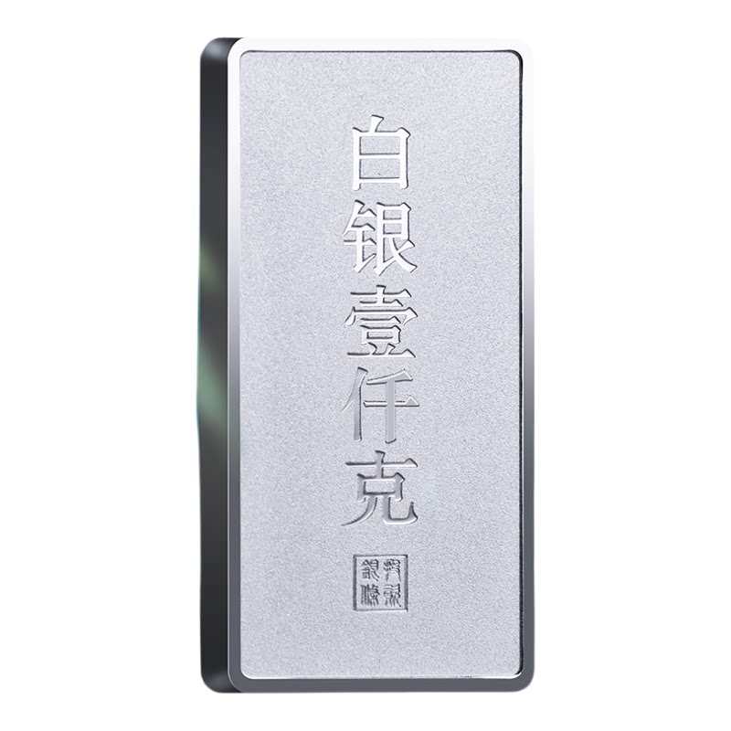 银条投资银条足银9999白银银砖投资理财公司定制商务送礼理财摆件