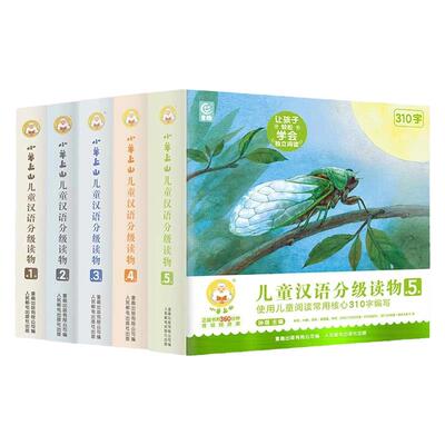 小羊上山儿童分级读物全套小羊上山第1级2345一级3-6-7岁幼小衔接儿童识字卡识字挂图练习册幼儿园认字汉语启蒙宝宝书籍绘本正版