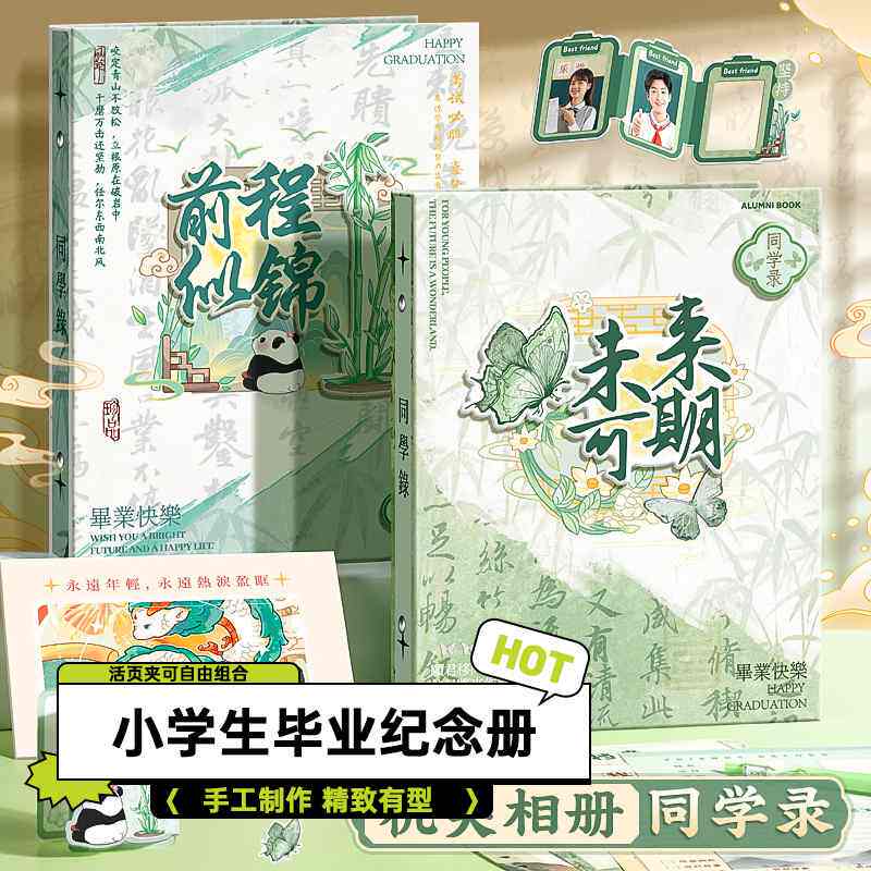 同学录小学生六年级男女生毕业成长纪念册高颜值活页本中国风创意