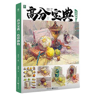 敲门砖色彩静物教材临摹范本