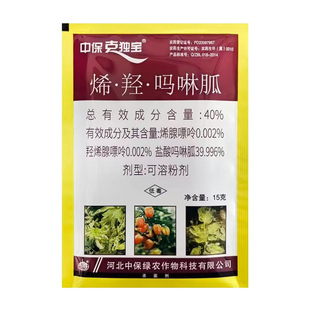 中保克独宝40%烯腺羟吗啉胍克毒宝病毒病黑条矮缩病杀菌剂农药