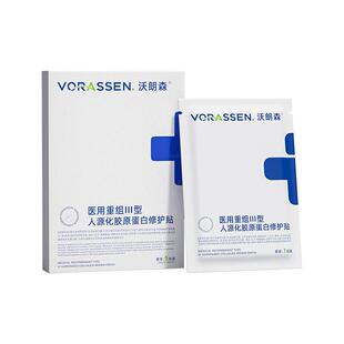 沃朗森面非膜祛痘修复痤疮淡化痘痘痘印收缩毛孔控油补水修护屏障