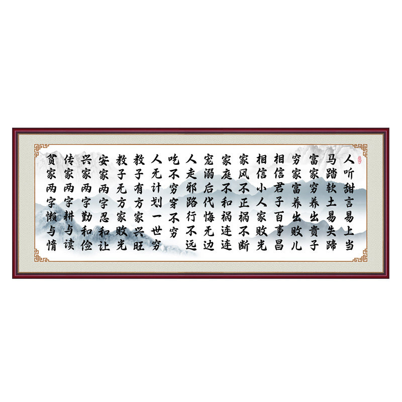 人听甜言书法字画自粘画