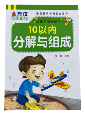 全方位10以内分解与组成77页