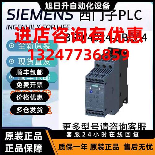 议价3RW4024/26/27/28/36/37/46/47-1BB04西门子软起动器 S0 12.5