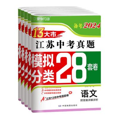 2026江苏13大市中考真题分类28套