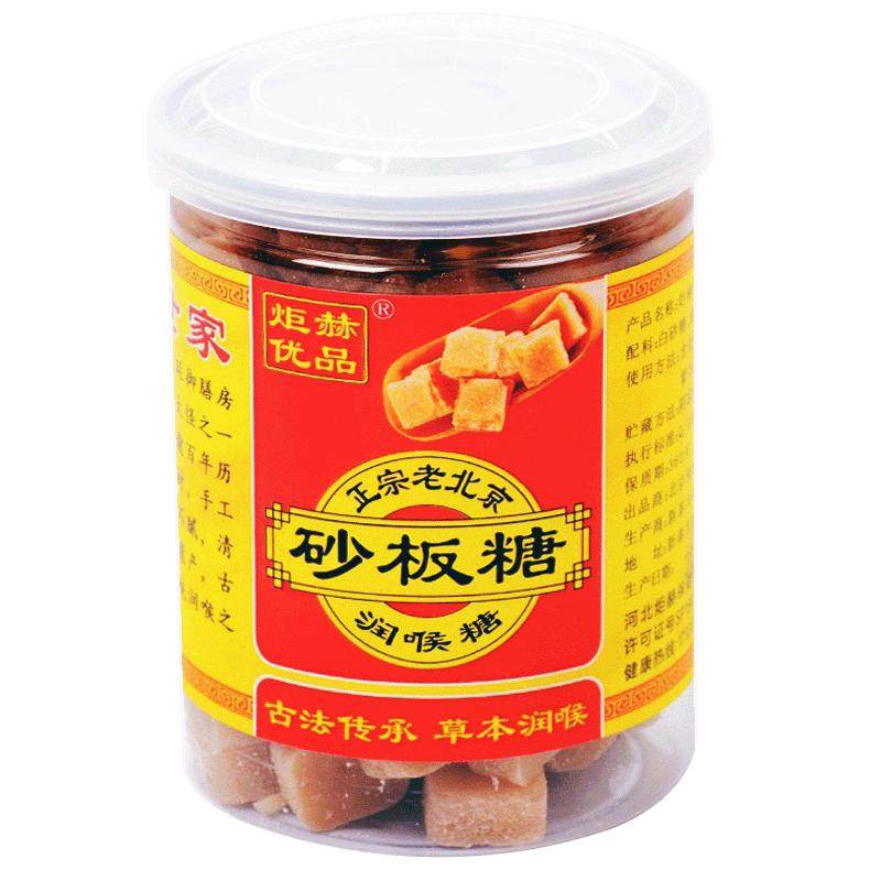 买2送1正宗老北京砂板糖零食特产送老师梨膏糖草本润喉糖正品包邮