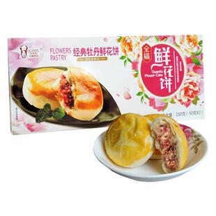 河南洛阳特产全福牡丹鲜花饼零食糕点心小吃牡丹鲜花饼礼盒伴手礼