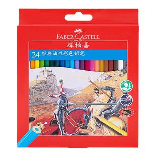 辉柏嘉油性彩色铅笔骑士油性彩铅新版24色36色48色60色彩色铅笔学生用品文具礼盒彩铅手绘初学者学生用套装