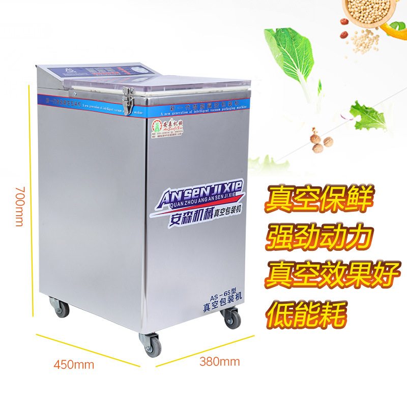 全自动食品熟食卤料AS-6S 6斤双泵米砖真空机封口机干湿两用商用