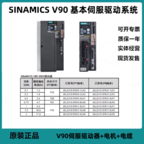 议价西门子V90伺服驱动器电机 6SL3210-5FB10-1UF2/2UF2/4UF1/8UA