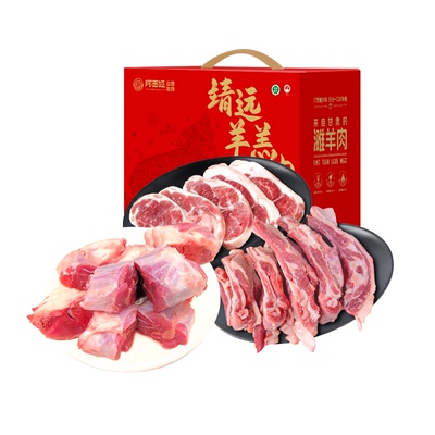 阿西娅羊肉高端组合送礼