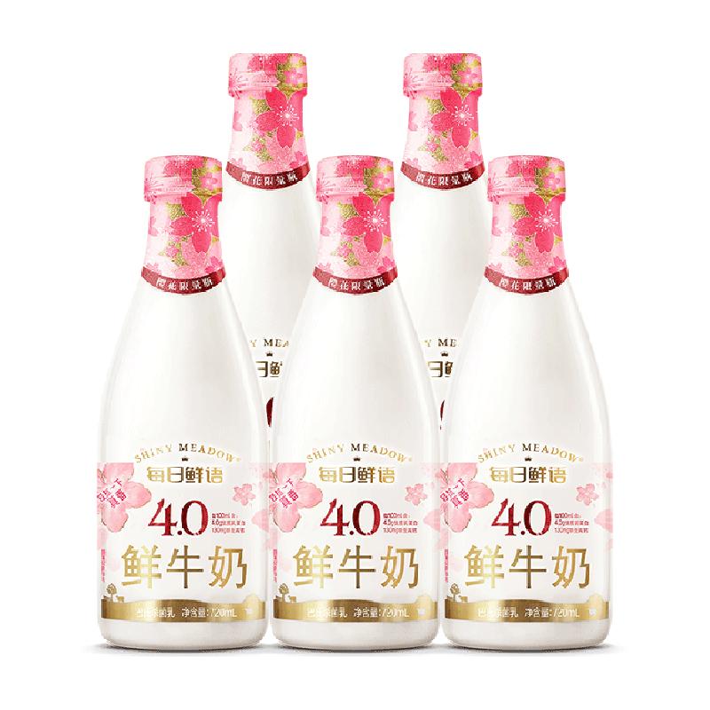 每日鲜语4.0鲜牛奶720ml*5瓶全脂低温高钙营养早餐鲜牛奶顺丰包邮