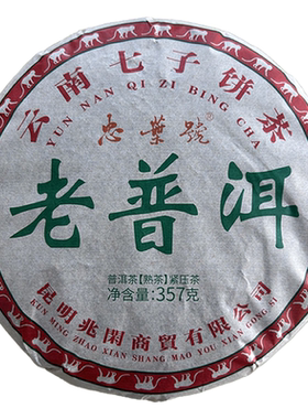 云南普洱茶熟茶陈料压制陈香老普洱普洱熟七子茶饼357克茶叶
