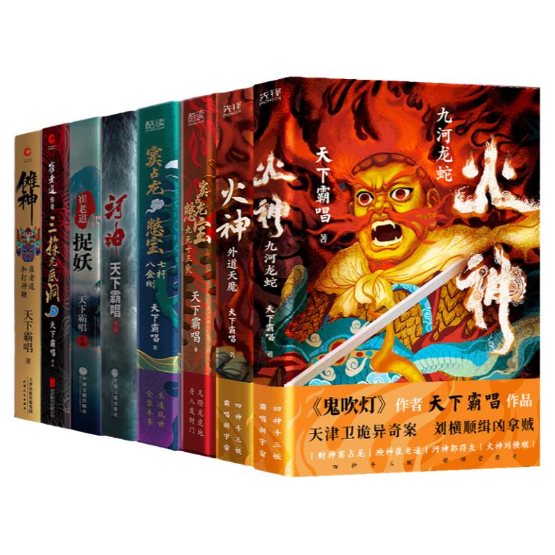 四神斗三妖系列小说套装8册 四神斗三妖 火神2册+窦占龙憋宝2册+崔老道2册+河神+傩神 悬疑惊悚天下霸唱