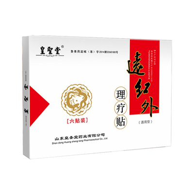 皇圣堂远红外理疗贴风湿