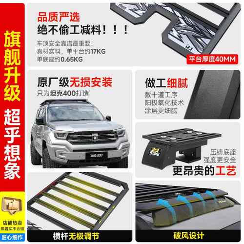 坦克400改装逐风车顶行李架框横杆拓展平台侧帐爬梯书包射灯专用