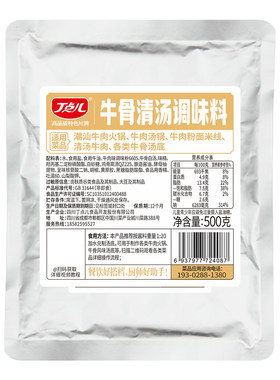 丁点儿牛骨清汤底料商用