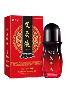 铁骨王艾灸液理疗凝胶滚珠涂抹