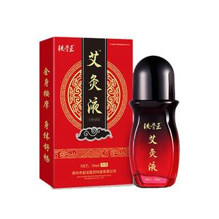 铁骨王艾灸液滚珠颈肩腰椎腿膝手足理疗艾绒液家用官方旗舰店正品