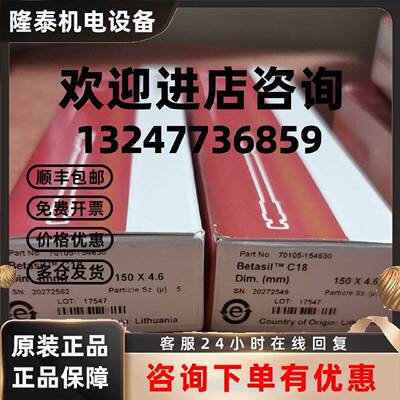 议价thermo赛默飞70105-154630色谱柱Betasil C18  1504.6mm 5um