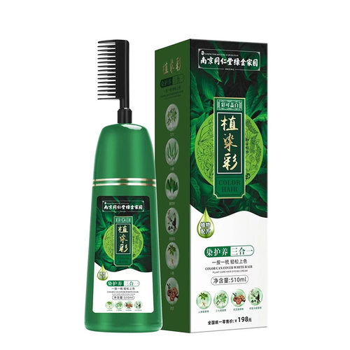 仁堂滋染发剂植物天然无刺激南京同仁绿金家园一梳彩自然黑栗棕