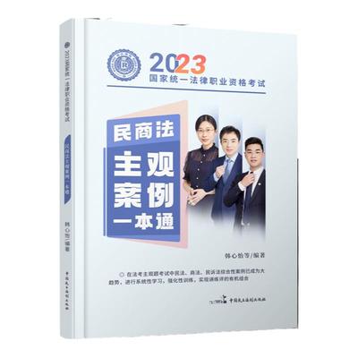 2025主观题民商法主观案例一本通