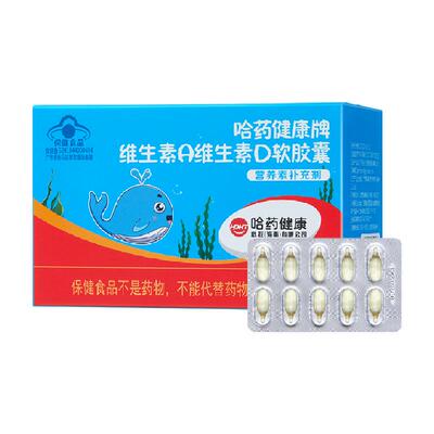 哈药维A维D3软胶囊促钙吸收50粒