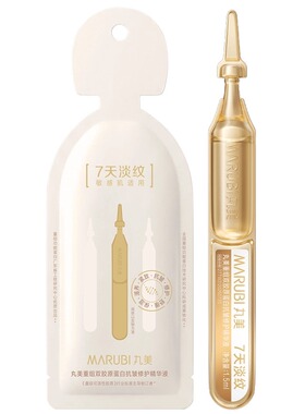 【U先入仓】丸美胶原小金针次抛精华1.5ml*1全新升级