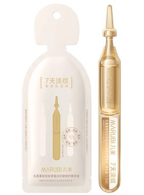 【U先入仓】丸美胶原小金针次抛精华1.5ml*1全新升级