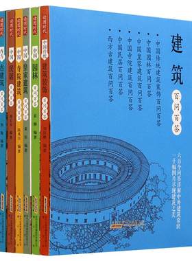 建筑百问百答全6册结合中国古代建筑园林寺庙知识普及一点通营造法式图像的特点杂话与解读树木房子北京古建筑史物语入门小讲书籍