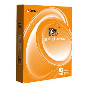 多利打印纸APP70g复印纸草稿纸80g加厚办公用纸70g80g试卷用纸