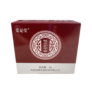 爱足堂赋活霜生甲膏指甲护理正品灰甲修护封包去灰甲无痛草本2盒