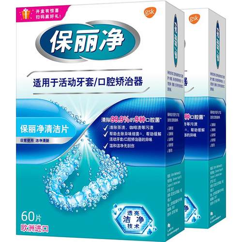 假牙及牙套清洁片/剂/粉