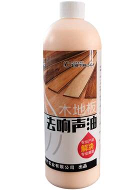 木地板消声剂响声消除剂清除消音剂实木复合去异响除响液去响声油