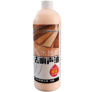 木地板消声剂响声消除剂清除消音剂实木复合去异响除响液去响声油