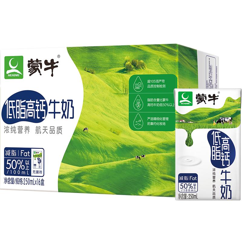 蒙牛低脂高钙牛奶250ml*16盒整箱早餐牛奶高钙牛奶