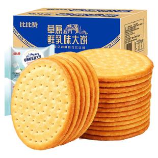 比比赞草原鲜乳牛奶大饼干老式批发整箱单独包装零食小吃休闲食品