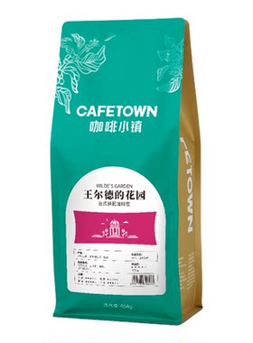 咖啡小镇王尔德的花园巴西咖啡豆