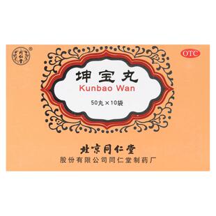 正品同仁堂坤宝丸50粒*10袋月经紊乱潮热多汗失眠健忘头晕耳鸣