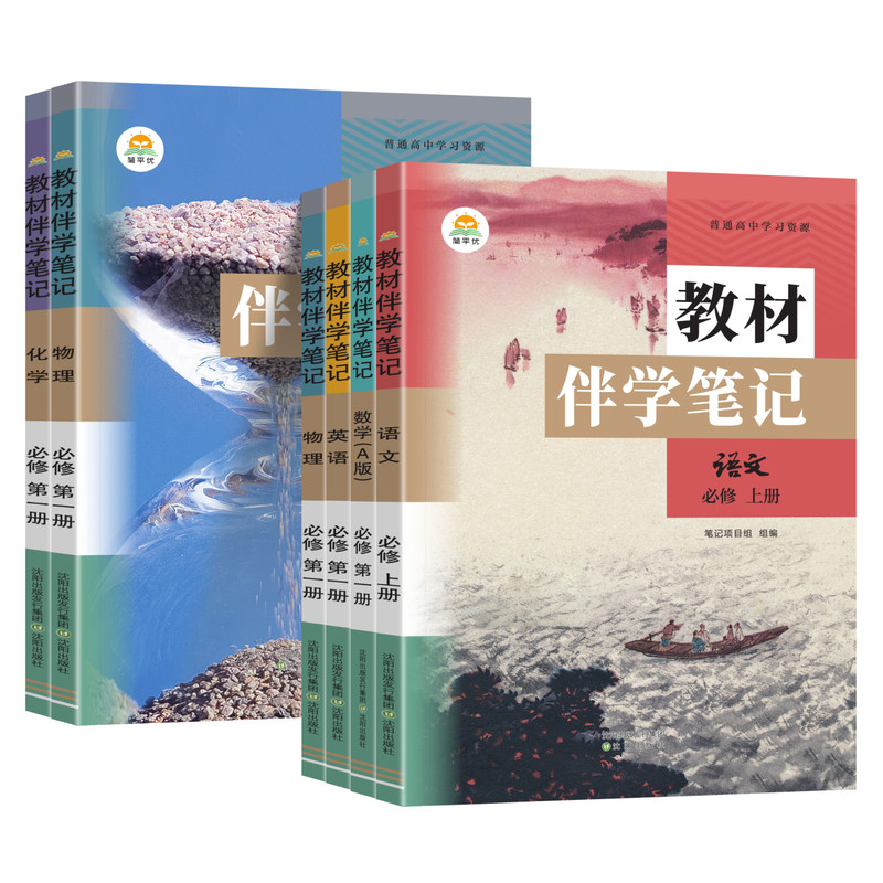 2026秋教材伴学笔记高一上册