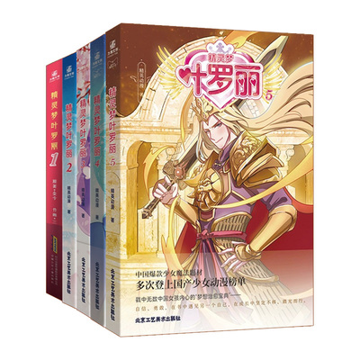 精灵梦叶罗丽少女漫画全套5册