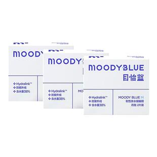 MOODYBLUE月抛小蓝片透明片舒适水凝胶近视隐形眼镜新手友好2/6片