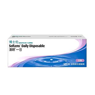 30片博士伦清朗一日透明近视隐形眼镜日抛一次性旗舰官网正品