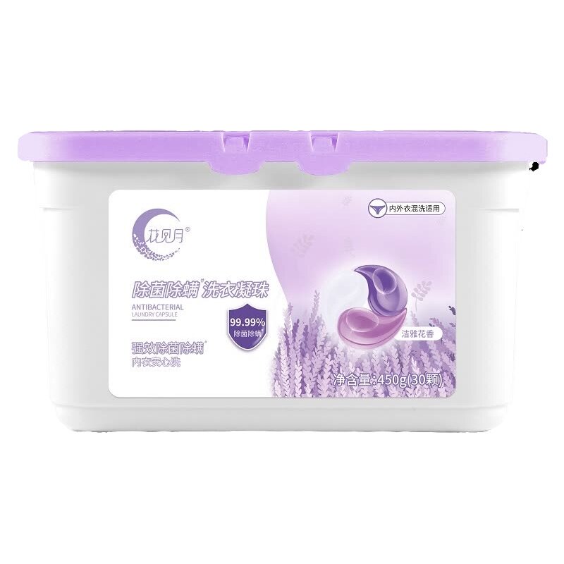 花见月洗衣凝珠球薰衣草花香水除螨除菌持久留香进口4合1浓缩30颗