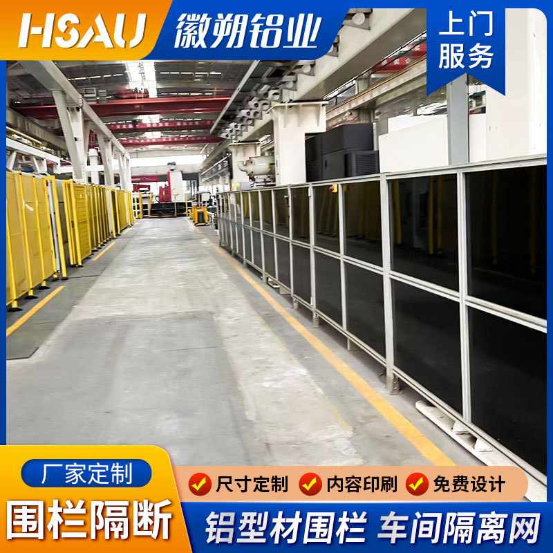铝型材围栏无缝密孔仓库围栏亚克力定制铝型材工业隔断车间厂家