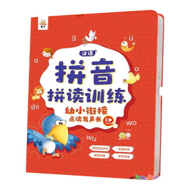 汉语拼音拼读训练启蒙点读发声书