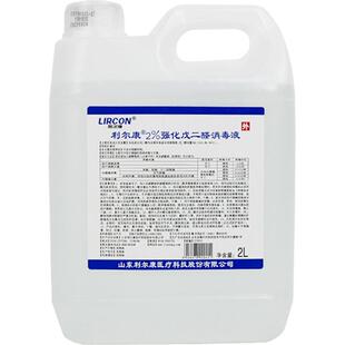 利尔康2%强化戊二醛消毒液2000ml牙科工具器械消毒灭菌鱼缸除藻剂