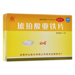 包邮】速力菲 琥珀酸亚铁片20片/盒女性孕妇哺乳期贫血补血补铁XJ