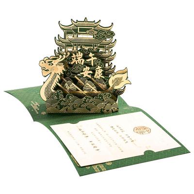 高档3d立体端午节贺卡商务送客户